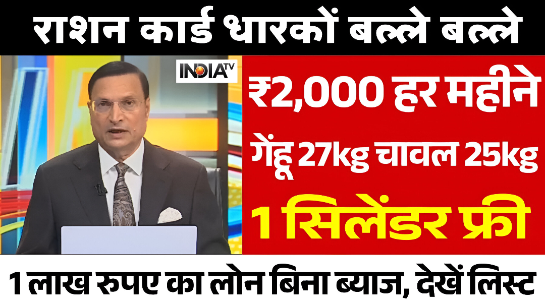 अब राशन कार्ड धारकों को मिलेगा 5 बड़े फायदा फ्री गैस सिलेंडर