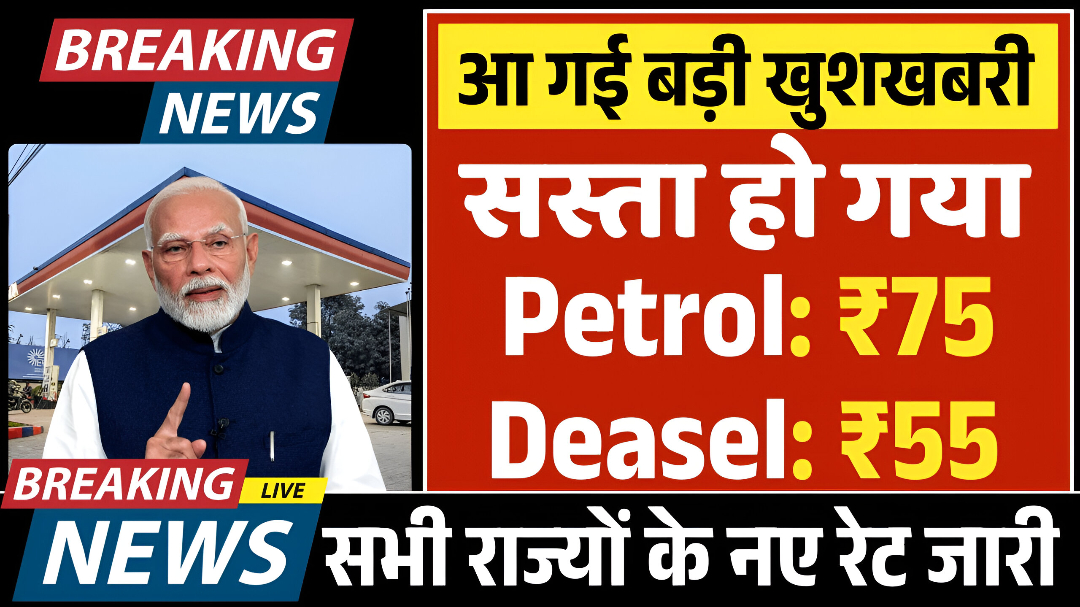 Petrol Diesel Price Today