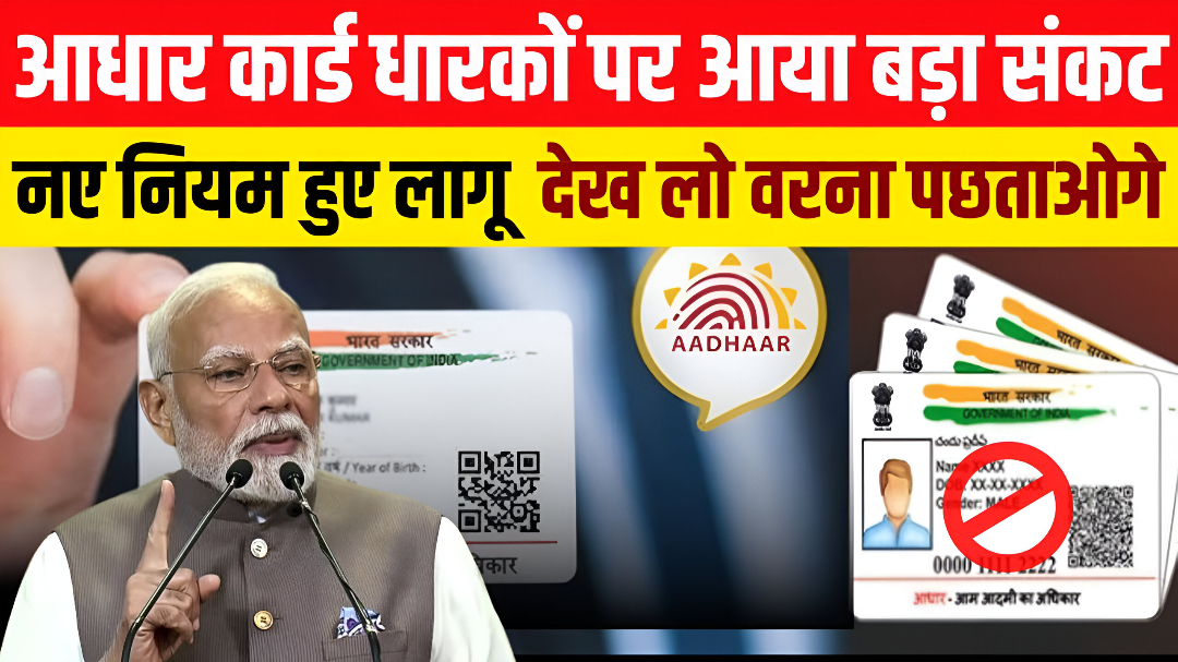 Aadhar Card New Rules